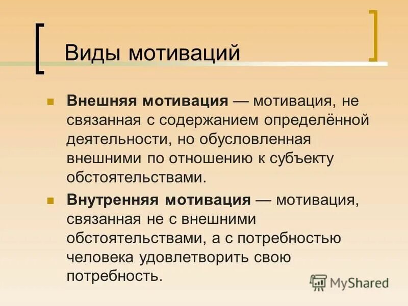 Вопросы связанные с мотивацией