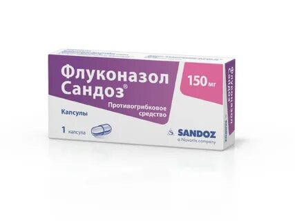 Флуконазол 50 для детей