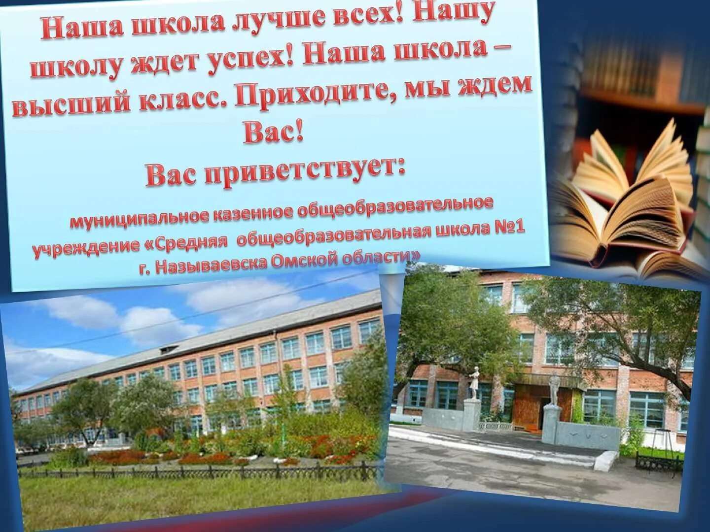 Визитка школы на конкурс