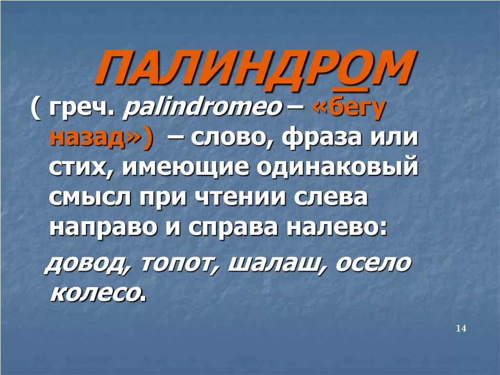 Аж как жар тает палиндром 5 букв. Аж как жар тает палиндром 5 букв