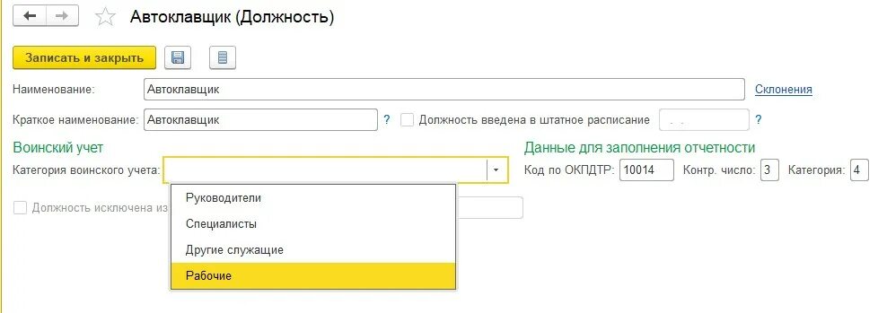 Отчет в военкомат в зуп. Отчет по воинскому учету в 1с. Воинский учет в зуп 3. Отчет в военкомат в зуп. Воинский учет в 1с 8.