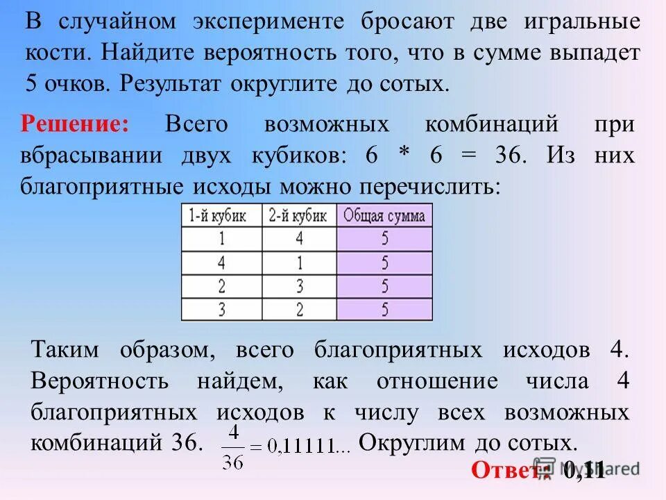 Произведение очков равно 12