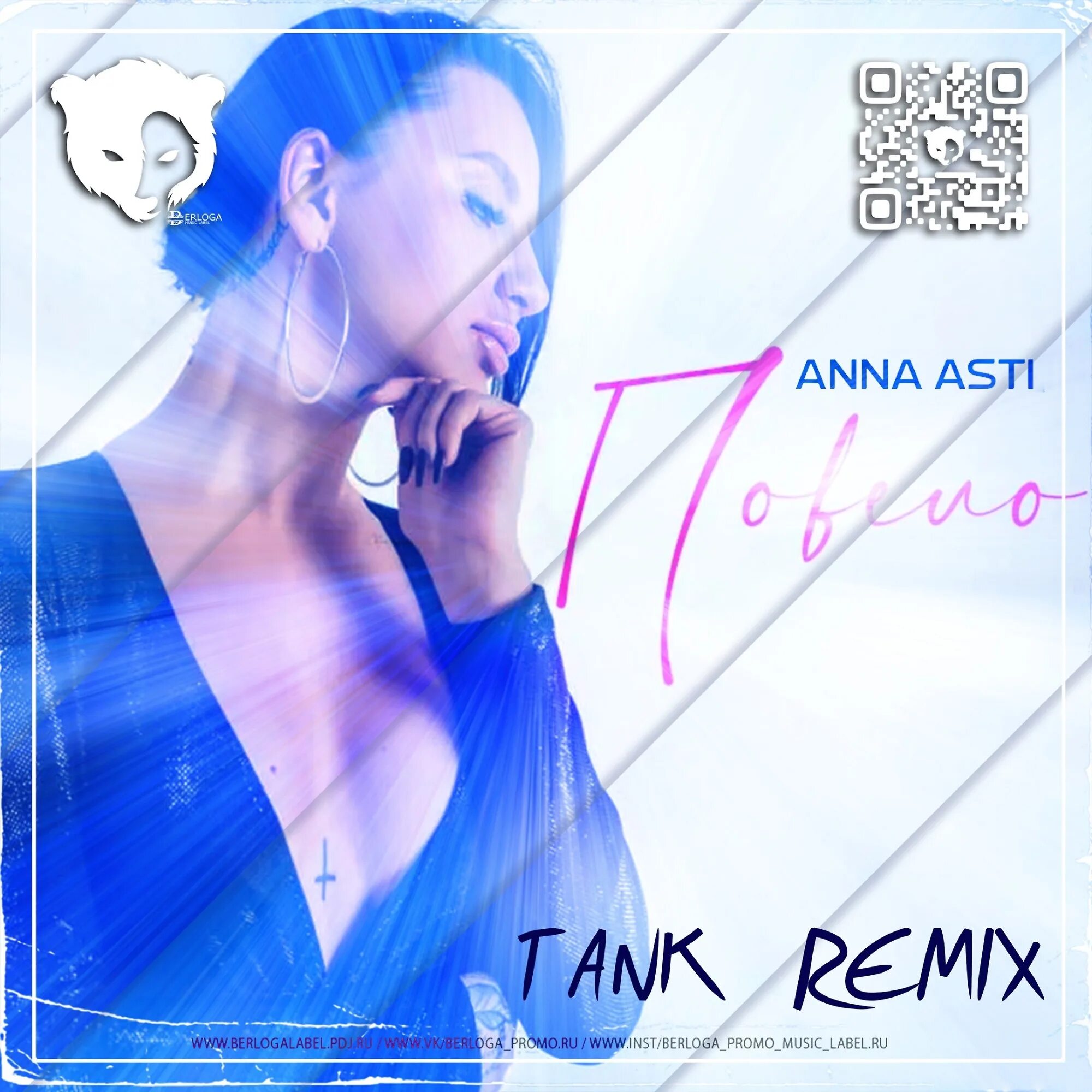 Dj tank. Повело Anna Asti. Феникс Anna Asti.