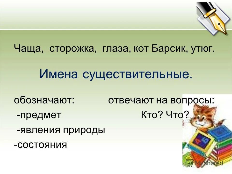 имена существительные обозначающие явления природы. имена существительные явления природы. имя существительное обозначает предмет явления природы. существительные обозначающие явления природы. имя существительное 2 класс.