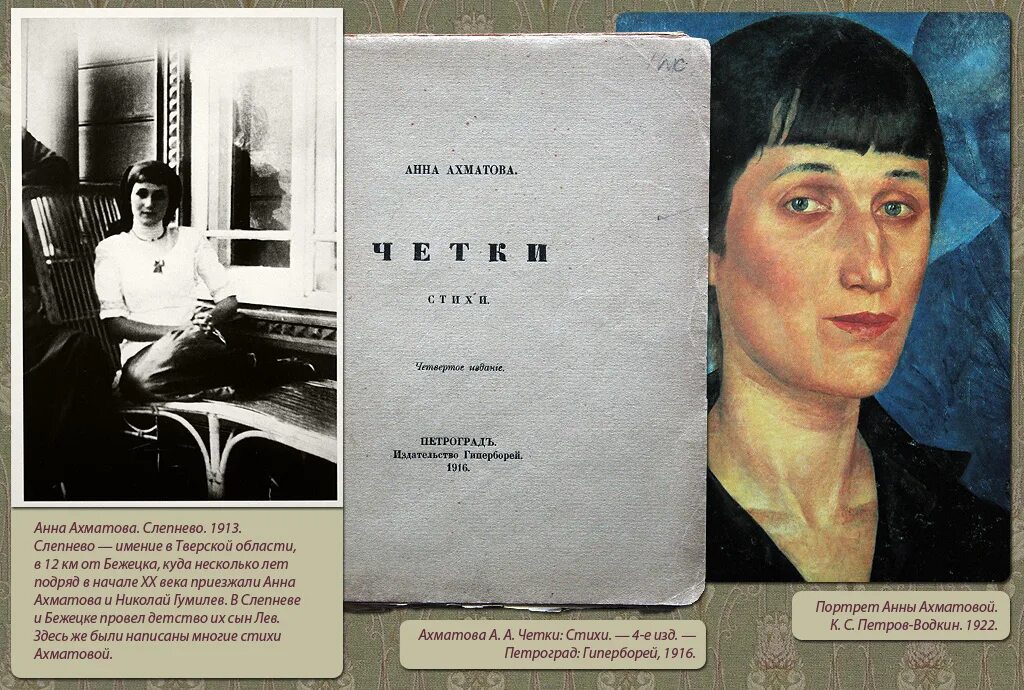 Название сборников ахматовой. Сборник стихов четки Ахматова. Книга четки Ахматова. Стихотворения Анны Ахматовой сборник четки.