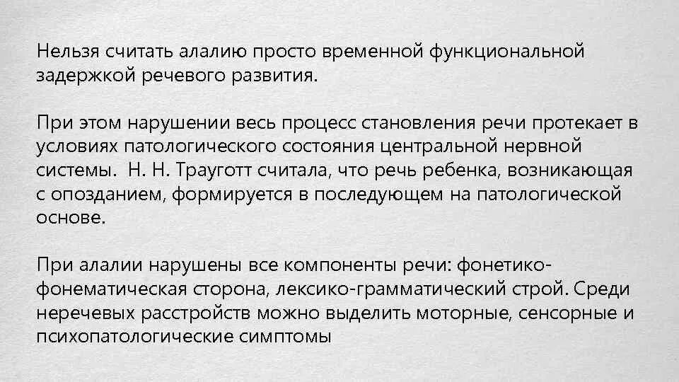 Задержка речи алалия речевого развития. Трауготт сенсорная алалия. Классификация алалии в таблицах. Этапы работы при алалии. Артикуляционная алалия