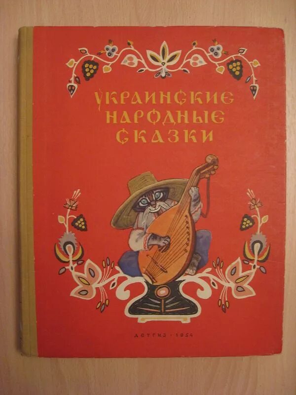 Гном картинка. Украинские народные сказки книга. Украинские народные сказки книга. Украинские казки. Детские книги о пасхе.