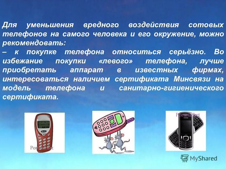 Времен средство. Телефон для презентации. Презентация на тему мобильный телефон. Чем вреден сотовый телефон. Польза телефона для человека.