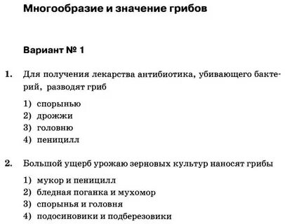 Тест многообразие форм живых организмов 9 класс