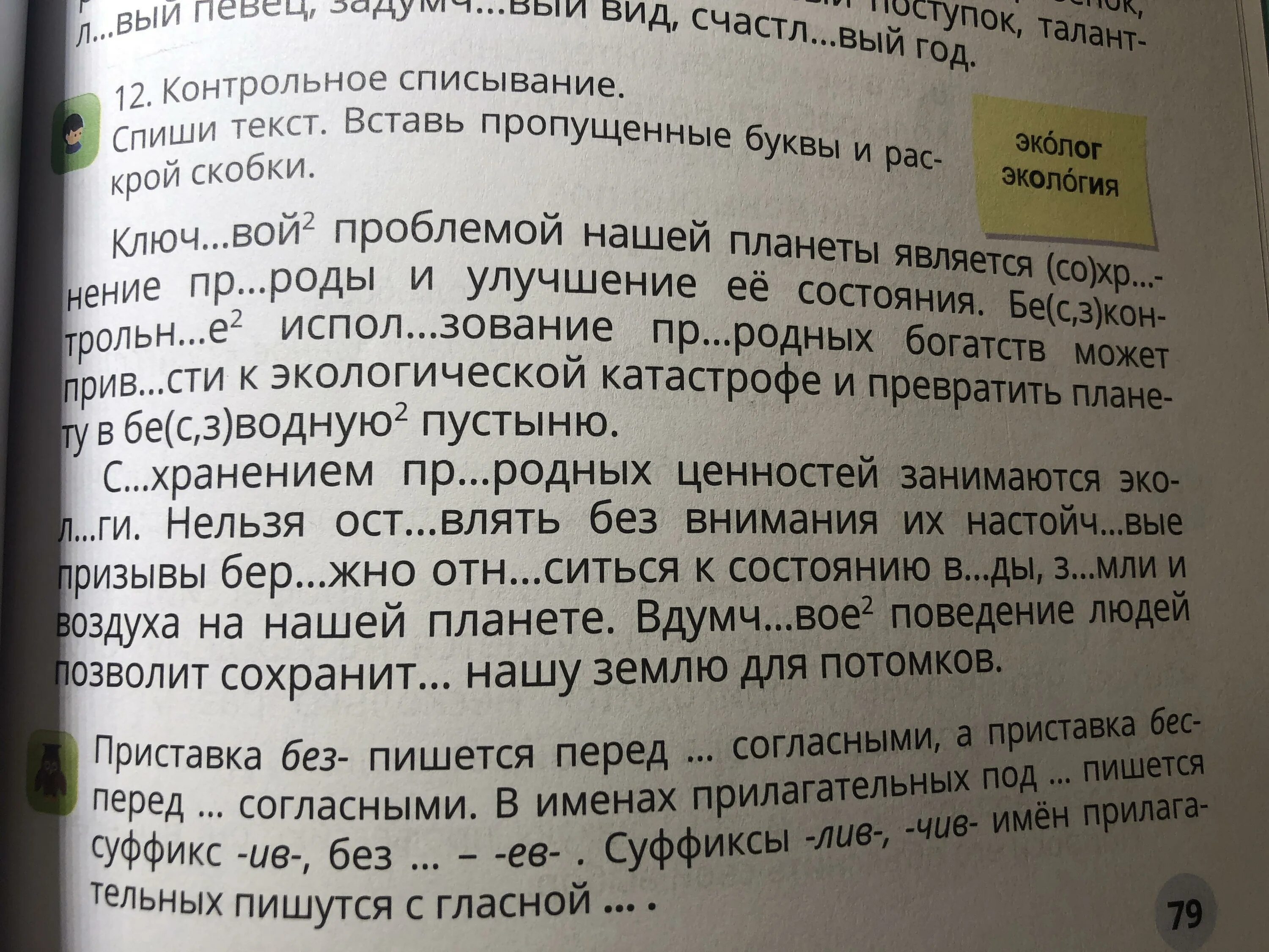 Рассказ списать текст. Списывание. Большие тексты для списывания. Списывание 100 слов. Спиши текст.