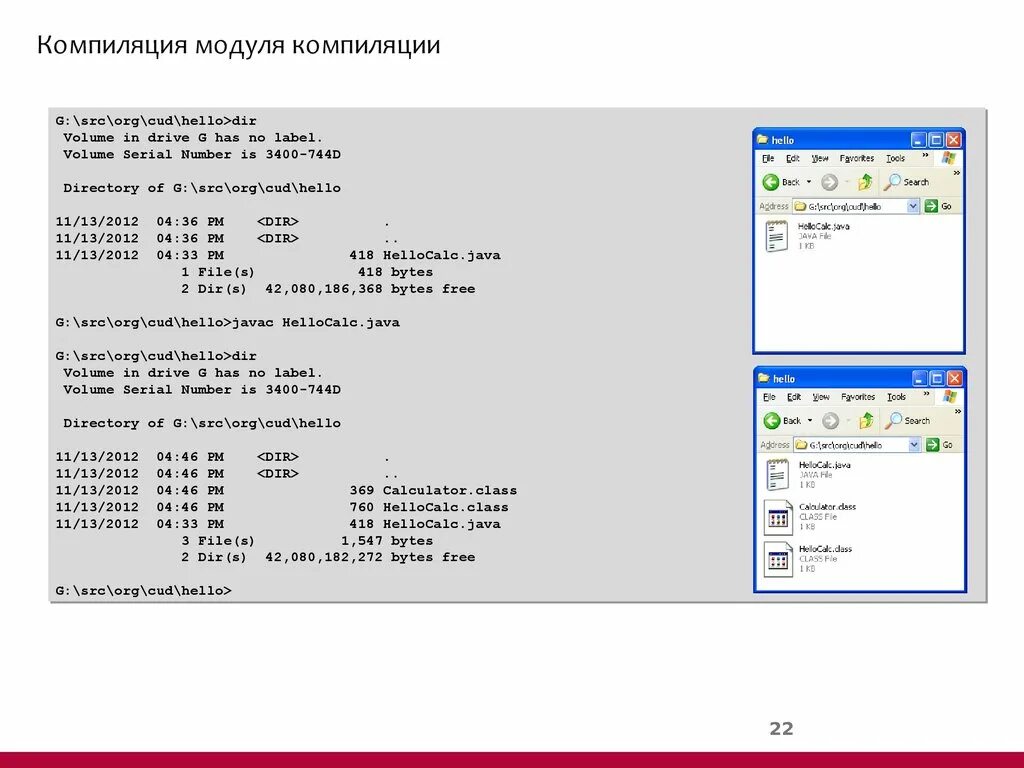 Java компилируемый. Модуль компиляции java. Компилятор модуль. Компиляция java. Компиляция модуля это.