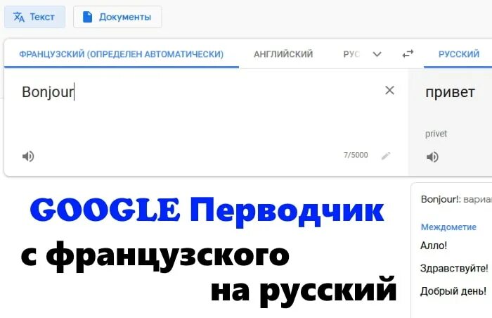 Перевод с франции на русский. Переводчик с французского на русский. Переводчик на французский. Французско-русский переводчик. Русско-французский переводчик.