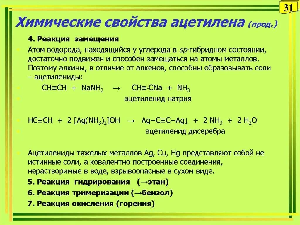 Химические свойства ацетилена. Характеристика ацетилена химические свойства. Характерные химические свойства ацетилена. Физические свойства ацетилена. Этилен реагирует с ацетиленом