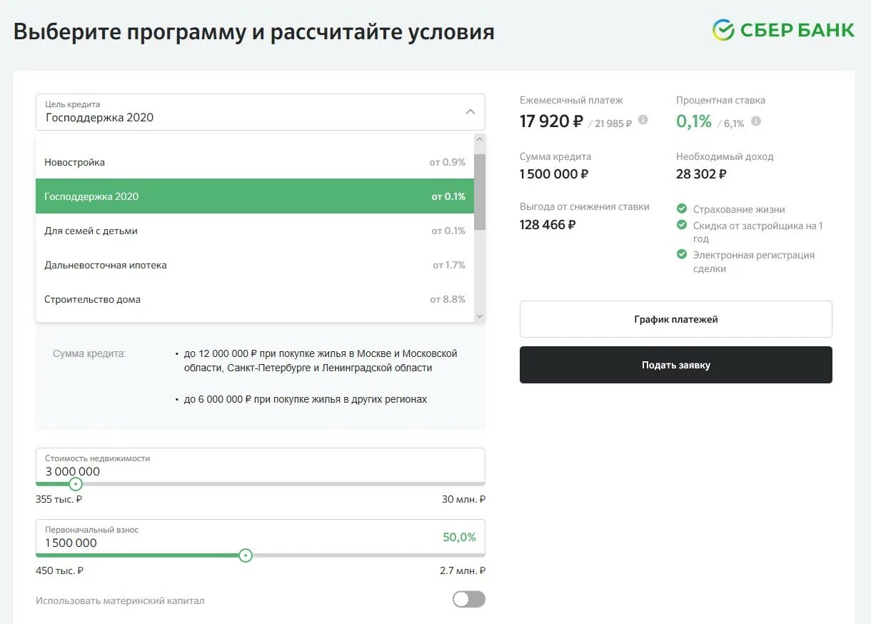 Ипотека без первоначального взноса Сбербанк 2020. Сбербанк ипотека 2020. Сбербанк ипотека калькулятор 2020. Первоначальный взнос по ипотеке 2020. Ипотечный калькулятор без взноса