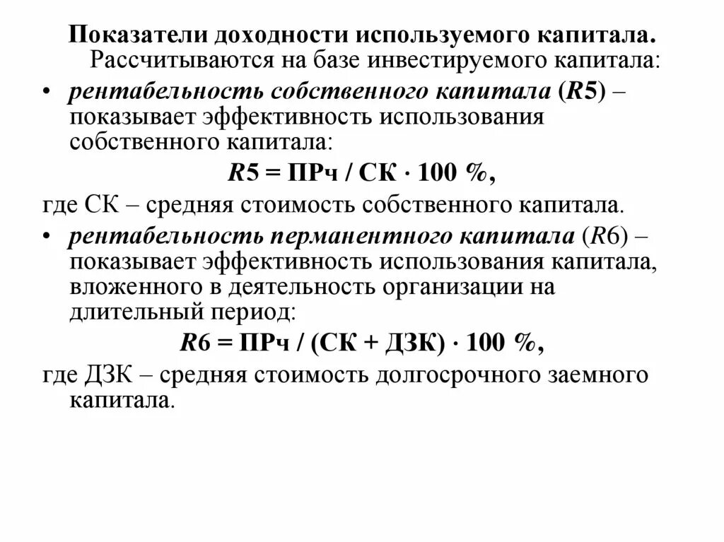 Рентабельность используемого капитала