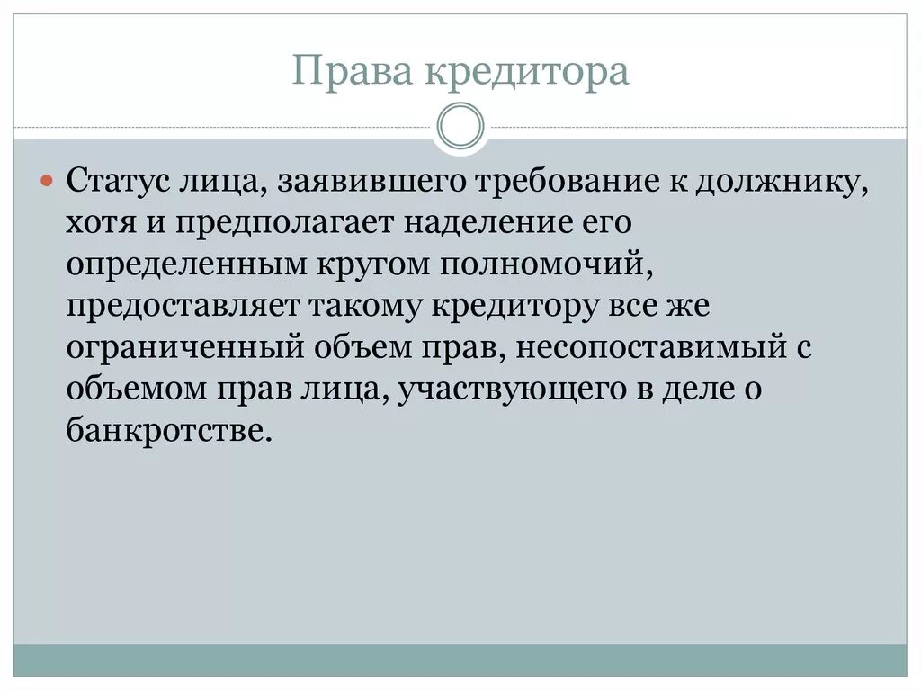 Обязанности кредитора по кредитному договору. Кредитор имеет право. Кредитор имеет право. Кредитор имеет право. Кредитор имеет право.