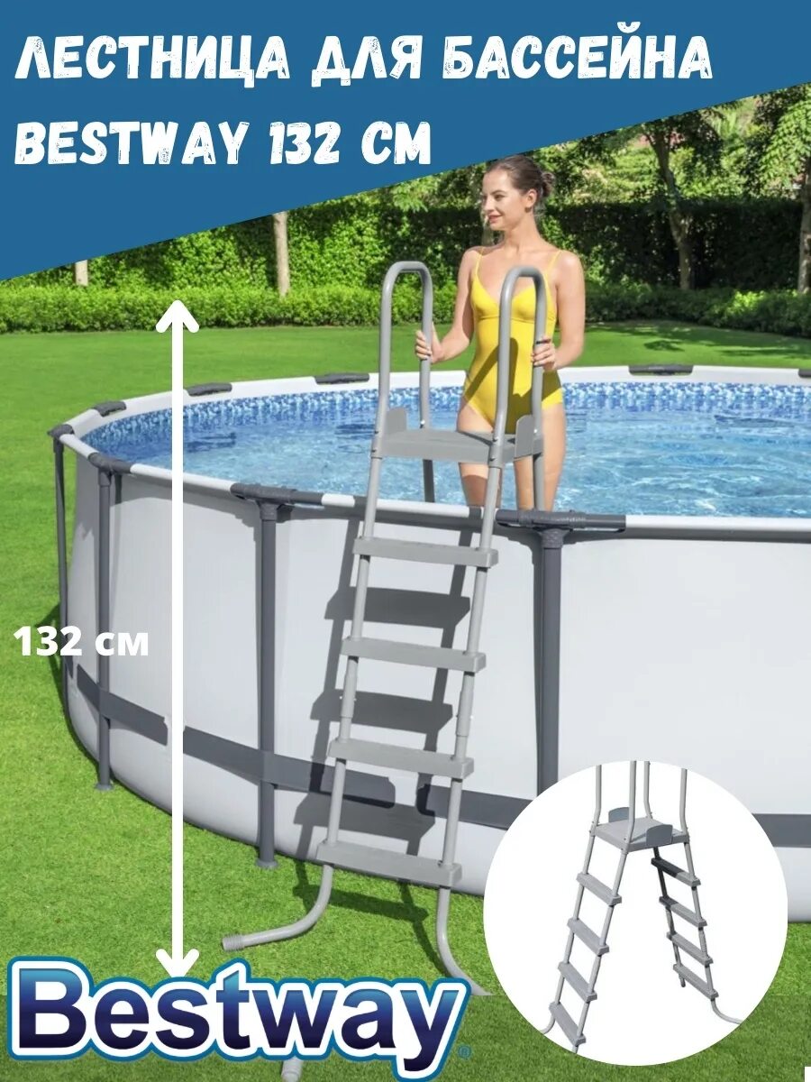 Лестница для бассейна intex 132. Лестница бествей 132. лестница для бассейна 76 см bestway 58046. лестница для бассейна bestway 122. лестница для бассейна bestway 132см.