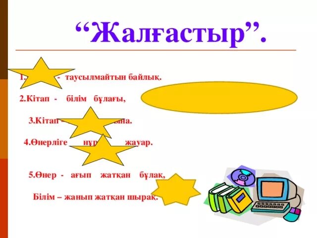 Мәтелдер білім туралы. Кітап презентация. Кітап біздің досымыз презентация. Кітап күні презентация. Оқуға құштар презентация.