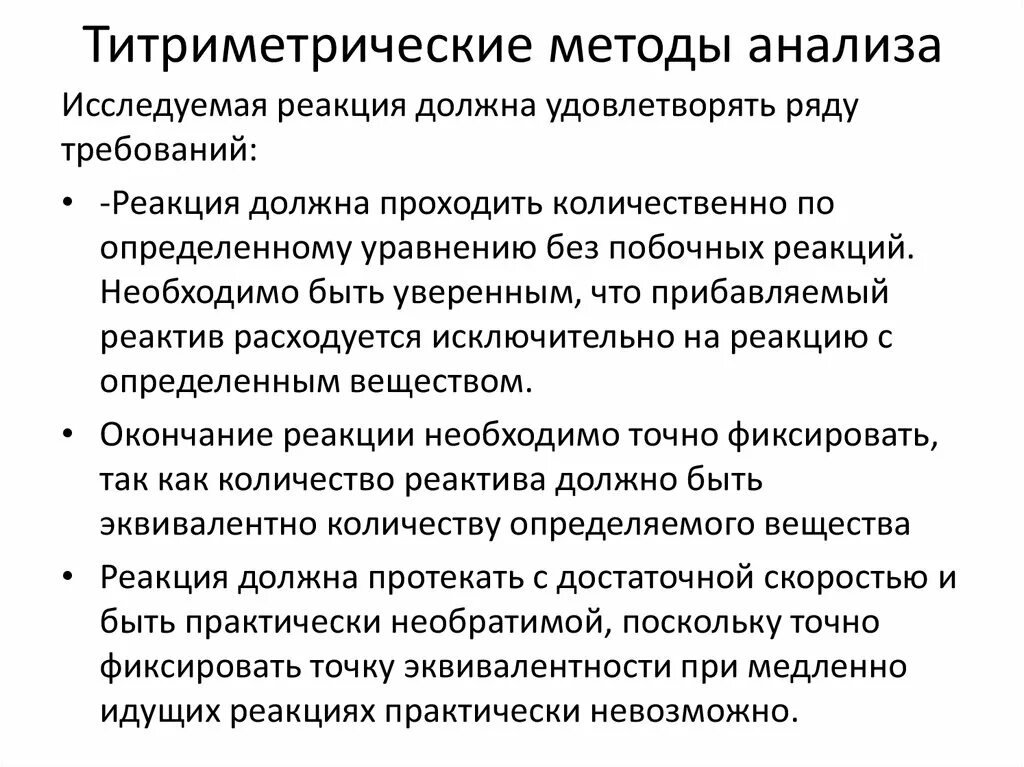 Методика анализа основных средств. Последовательность операций титриметрического метода анализа. Классификация методов титриметрического анализа. Титриметрия метод анализа. Методы количественного анализа титриметрия.