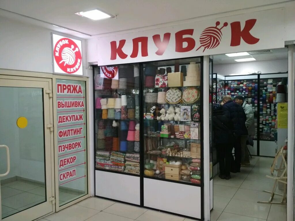 Магазин клубок в твери. Клубки в корзинке пряжа интернет магазин. Клубки в корзине интернет магазина. Магазин клубок в твери. Орджоникидзе 47 сыктывкар магазин клубок.