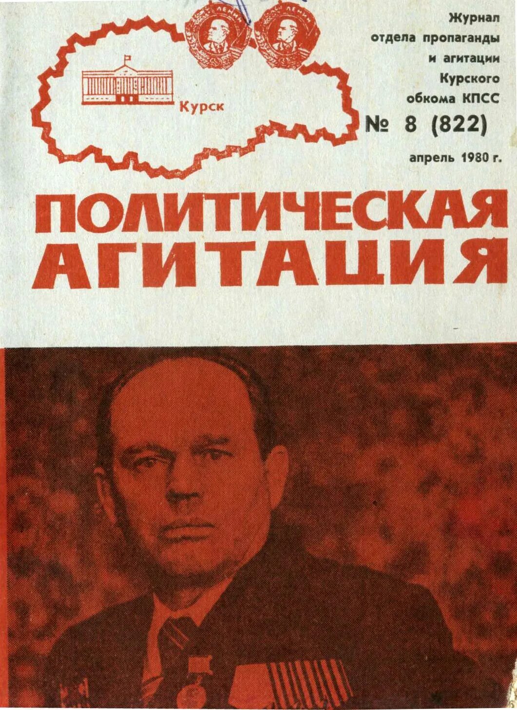 Отдел пропаганды ЦК КПСС. Отдел агитации и пропаганды. Агитпроп (отдел агитации и пропаганды).. Отдел агитации и пропаганды при ЦК РКП(Б).