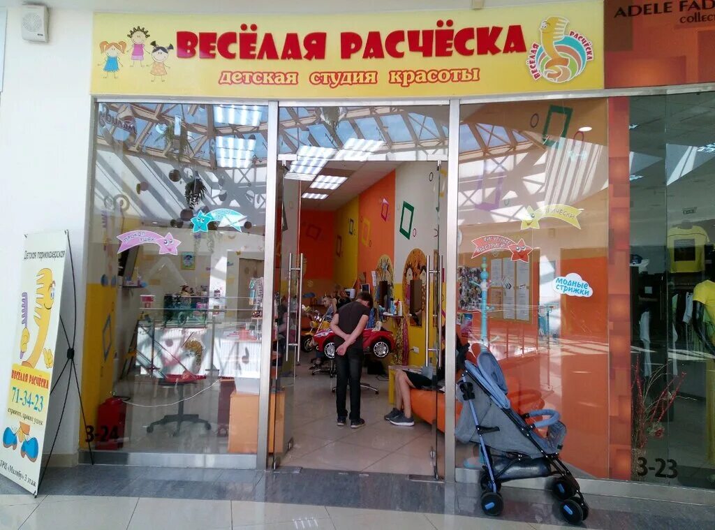 Веселая расческа сити