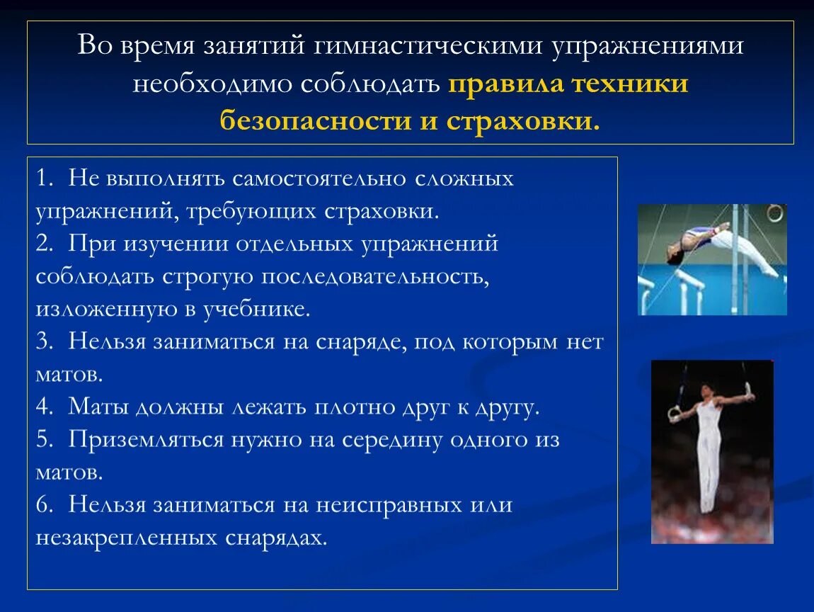 Упражнения требующие. Требования к упражнениям. Упражнения требующие. Упражнения требующие комплексного проявления физических качеств. Техника безопасности при выполнении гимнастических упражнений.