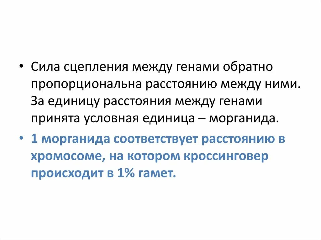 Сила сцепления между генами. Сила сцепления генов в хромосоме. Сила сцепления между генами в хромосоме формула. Морганида условная единица расстояния между генами. Частота нарушения сцепления генов