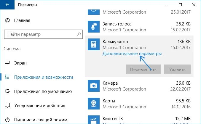 Не открывается приложение калькулятор. Как найти калькулятор в windows 10. калькулятор виндовс 10. восстановить удаленный калькулятор. калькулятор windows настройка.