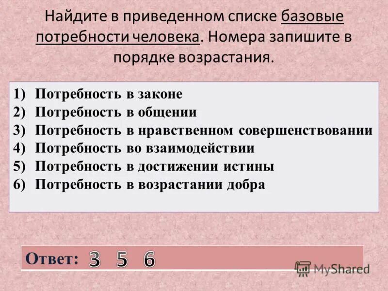 Найдите в приведенном списке операции. Найди в приведенном списке. найдите в приведенном списке. потребность в порядке. найдите в приведенных ниже списке потребности человека.