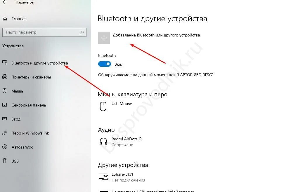 Блютуз не видит колонку. Почему компьютер не видит блютуз наушники windows 10. почему ноутбук не ищет блютуз наушники. почему блютус не поключается к калонке. как подключиться к колонке через блютуз.