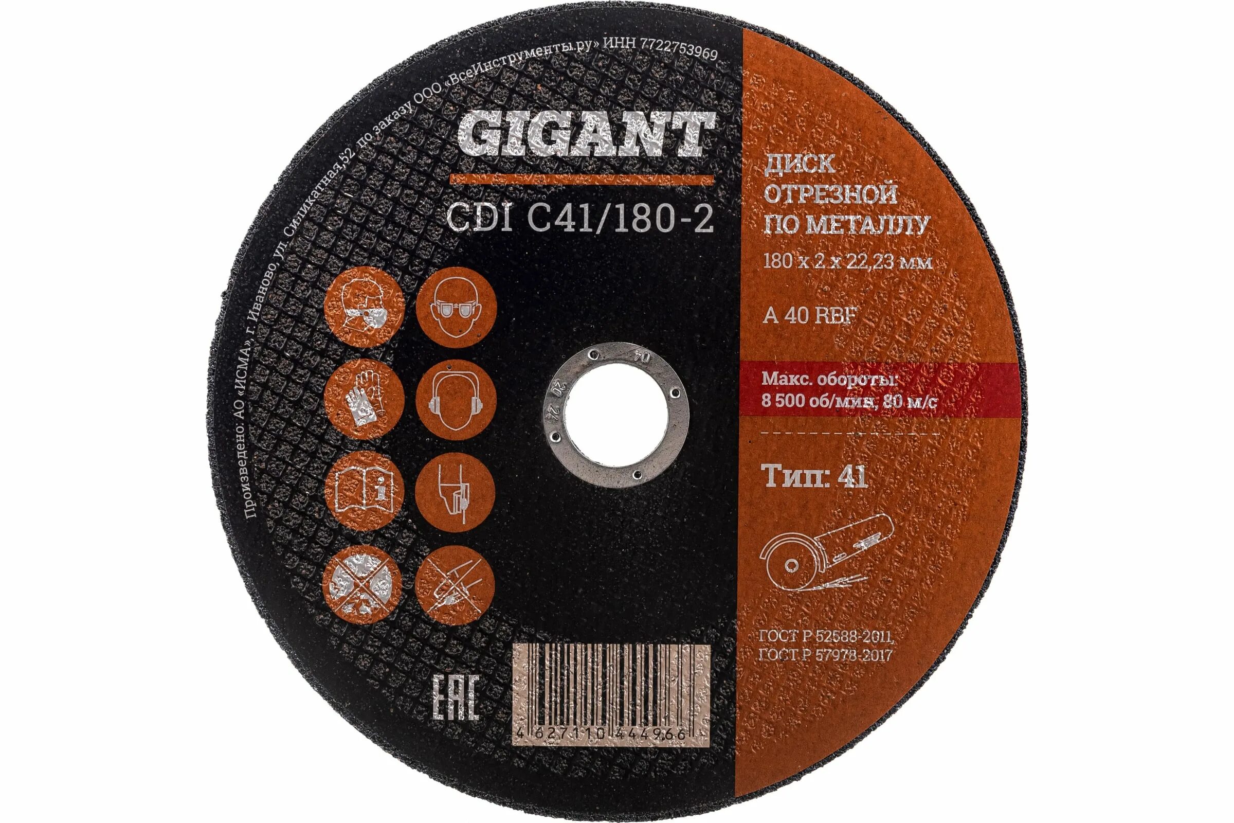 Диск гигант. Gigant диск отрезной по металлу 125x1x22 мм cdi c41125-1. диск отрезной по металлу 125х2.5х22 мм gigant cdi c41125-2,5 (25 шт.). диск отрезной по металлу 125*2,5*22 cdi c41125-2,5. диск по мет.125*1,2*22мм cdi c41 gigant.