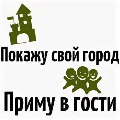 Город принят