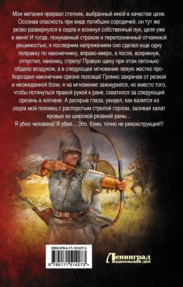 Читать книгу злая русь. Книга злая русь зима 1237. злая русь. даниил калинин злая русь. даниил калинин - злая русь 1. зима 1237.