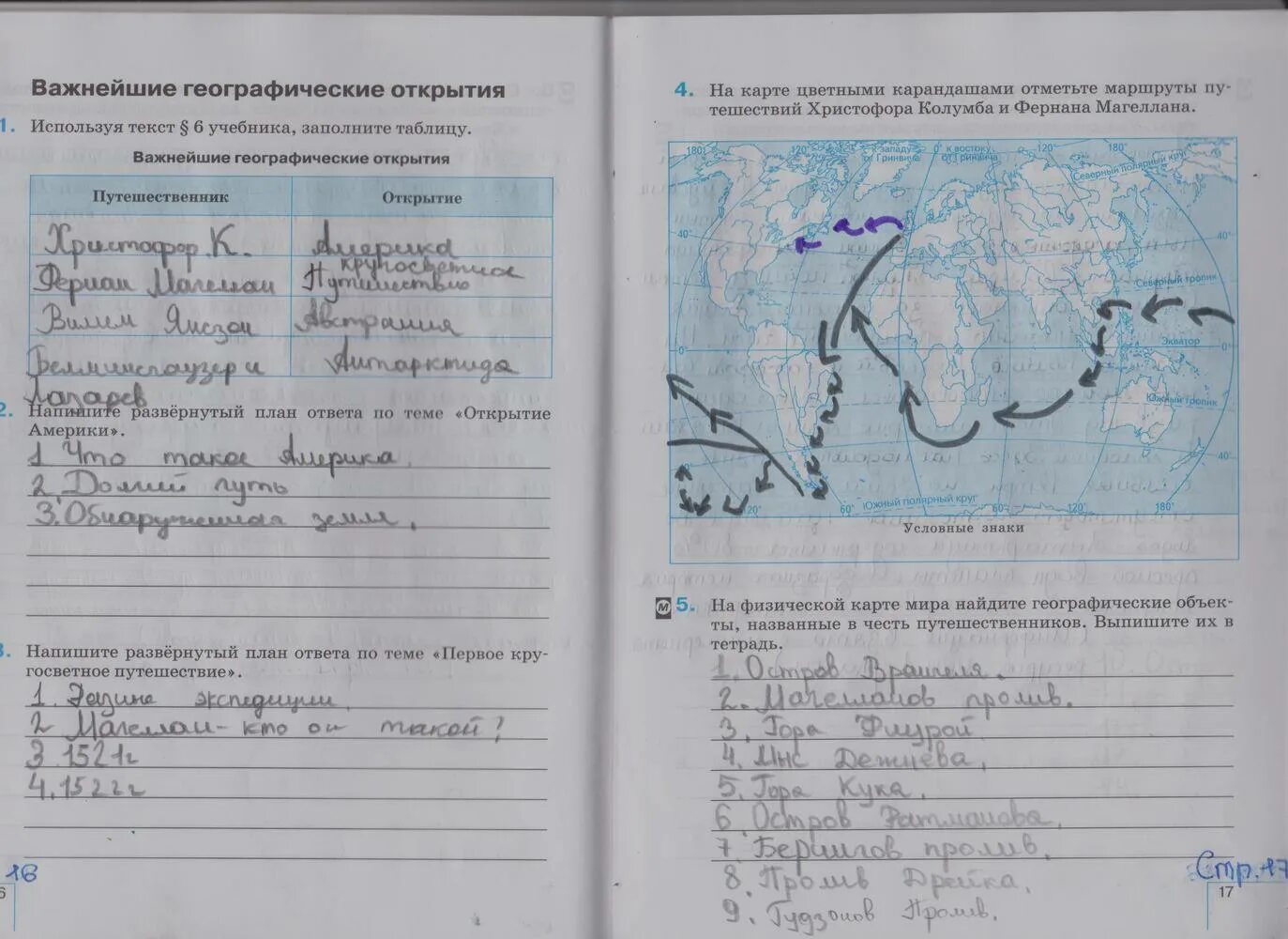 География 5 класс стр 87 номер 6. Тетрадь по географии. география 5 рабочая тетрадь. география 5 класс тетрадь. рабочая тетрадь по географии 5 класс.