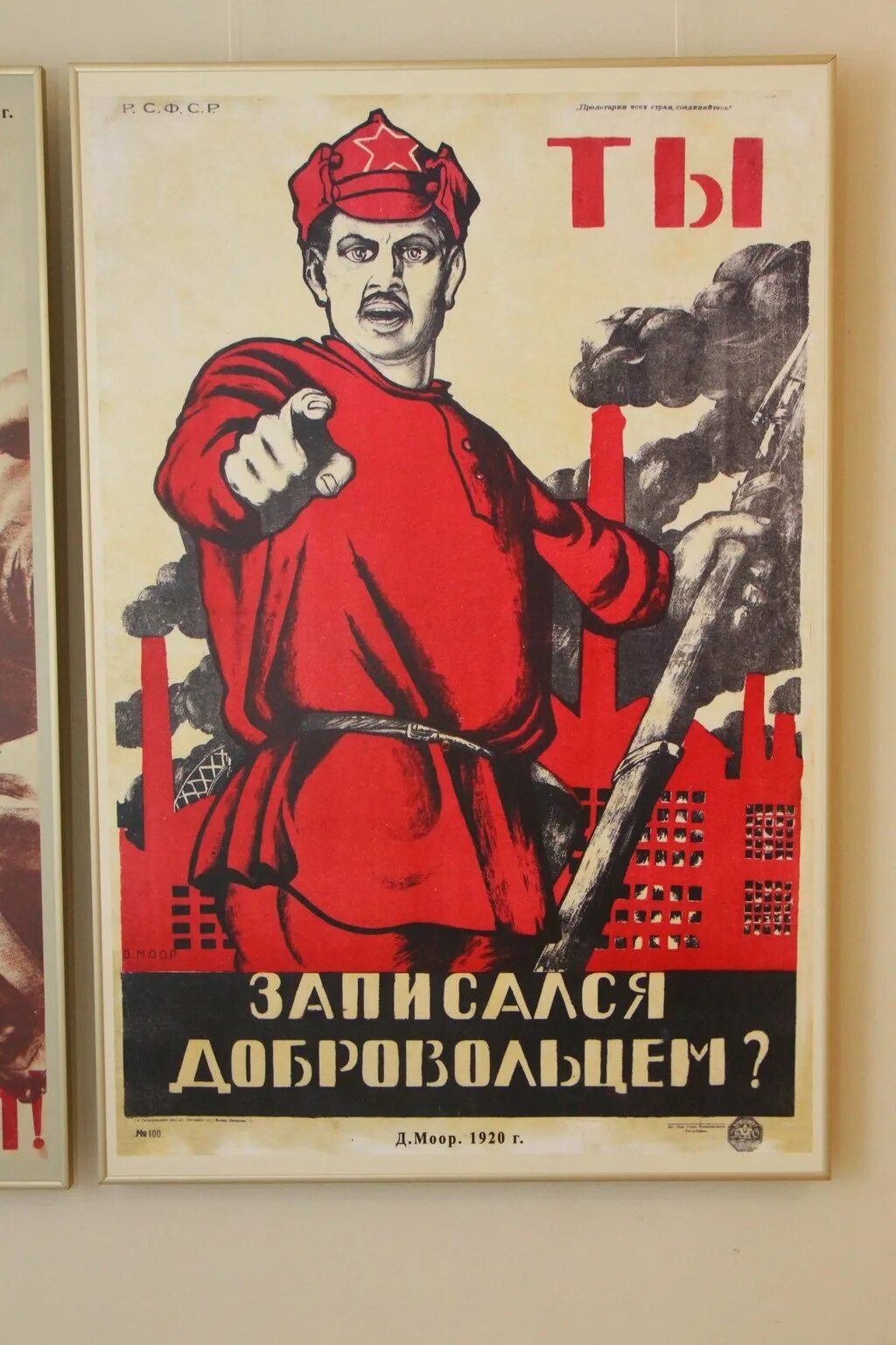 А ты записался добровольцем. Плакат а ты. А ыт запсиаля добровльцем. А ты записался плакат.