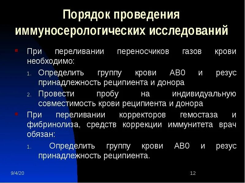 Переливанием плазмы проводят пробу