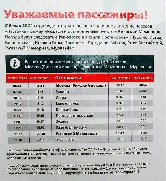 С какого пути отправляется электричка
