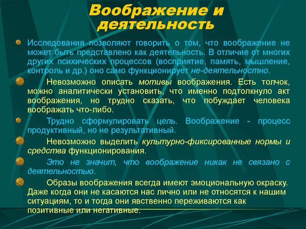 Сочинение по теме что дает человеку воображение. Роль воображения в деятельности. Воображение понятие. Роль воображения в жизни и деятельности человека. Роль воображения в жизни.