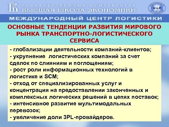Тенденции международного развития. Основные тенденции мирового развития. основные тенденции развития логистики. тенденции развития международного рынка. основные тенденции развития мирового рынка.