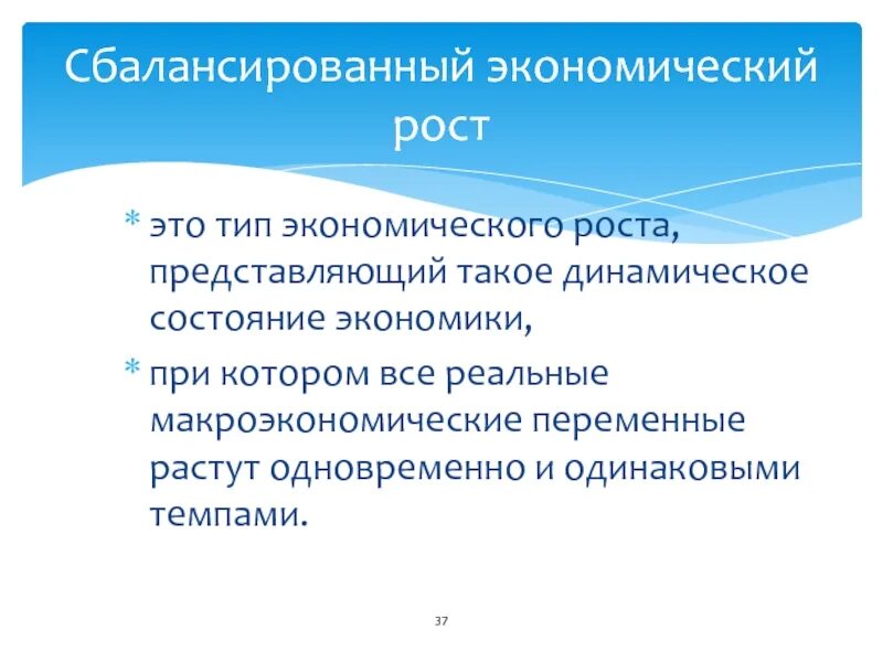 Сбалансированный экономический рост. Сбалансированная экономика. Бездефицитная экономика. Несбалансированный экономический рост причины.