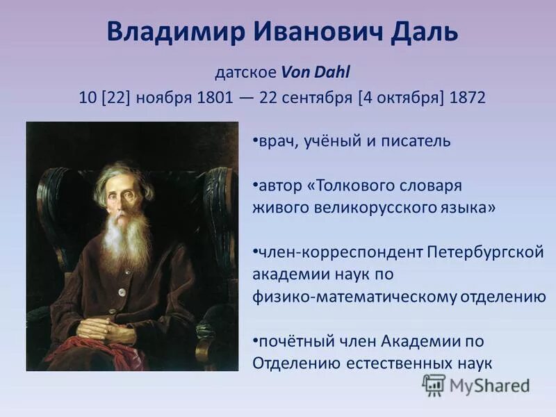 Виктор тюриков. Сколько владимиру ивановичу лет. Сколько владимиру ивановичу лет. Что нового вы узнали о владимире ивановиче дале. Сколько владимиру ивановичу лет.