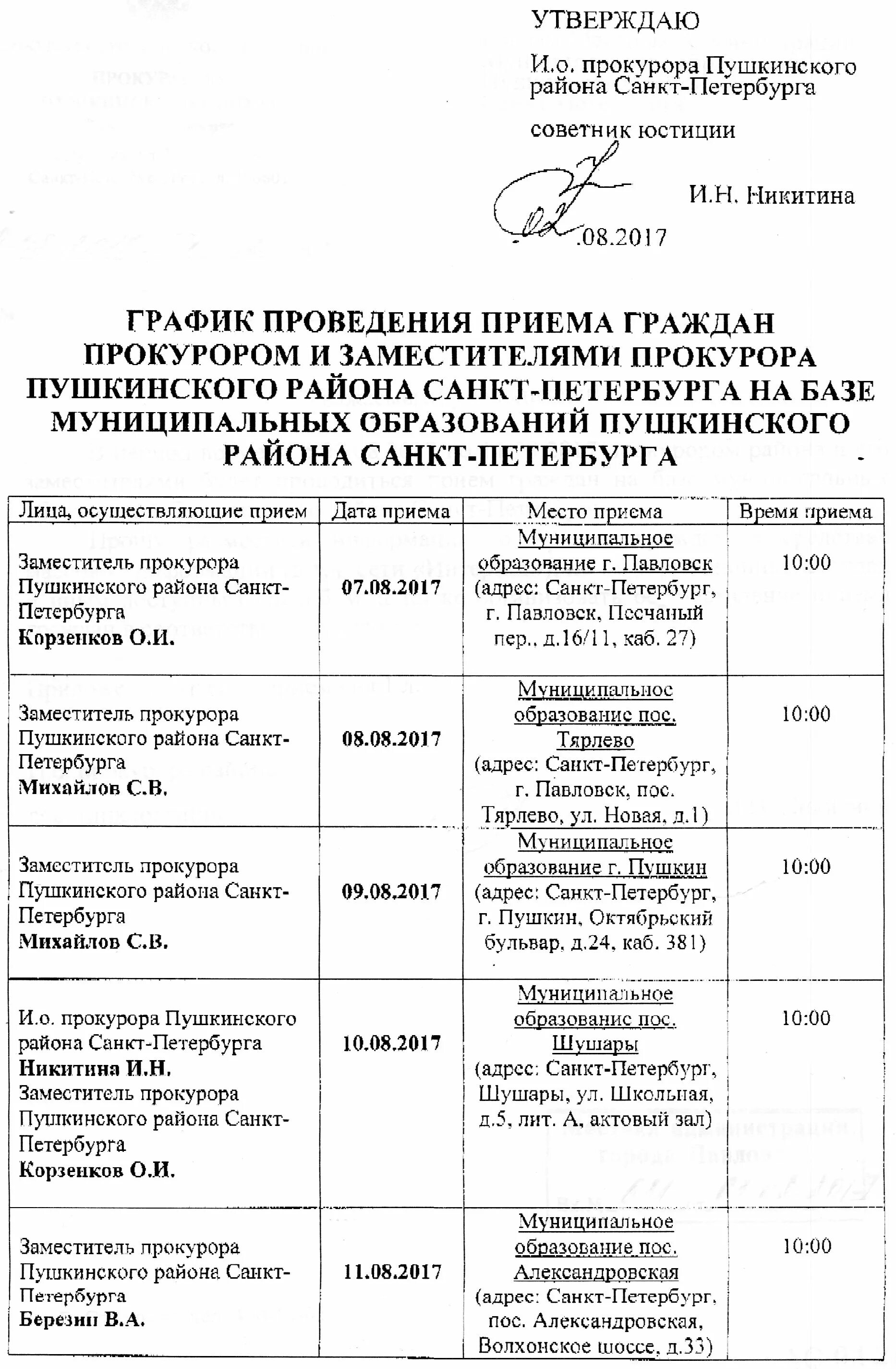 Часы приема прокурора. Прокуратура Пушкинского района. Прием граждан в канцелярию прокуратуры. Прокурор Пушкинского района Санкт-Петербурга. Прокуратура Выборгского района СПБ.