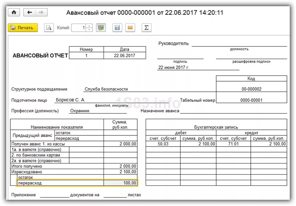 Аванс приложение. Авансовый отчет подотчетного лица в 1с. Авансовый отчет образец заполнения с расчетного счета. Форма авансового отчета 2023. Авансовый отчет образец в 1с.