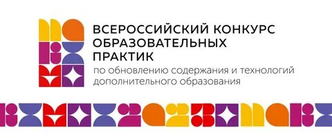 Практики образовательный форум