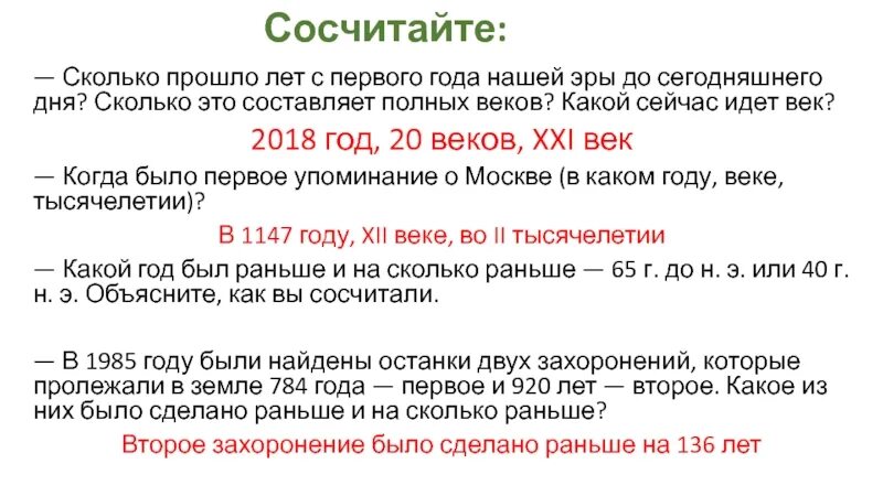 Сколько прошло с 15 февраля 2020 дней. Сколько веков прошло. Сколько лет прошло с нашей эры. Сколько дней в году до нашей эры. Сколько прошло лет с 1 года нашей эры до сегодняшнего дня.