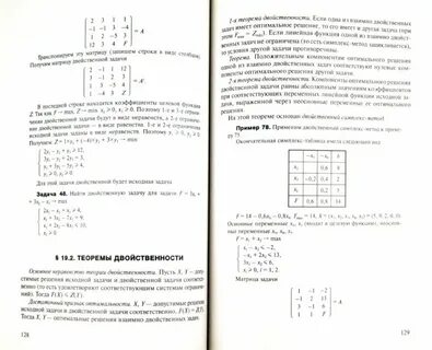 Математические методы оптимального решения