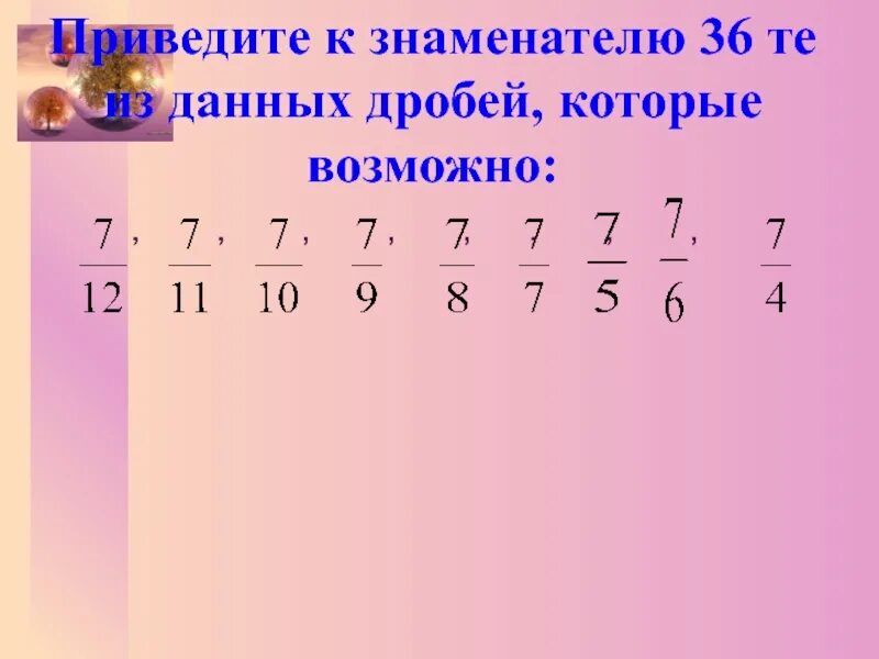 Общий знаменатель 21 и 26. Общий знаменатель 5 класс самостоятельная работа. приведите к знаменателю 36 те из данной дроби которые возможны. приведите дроби 6 класс урок. привести к общему знаменателю дроби 5 класс самостоятельная работа.