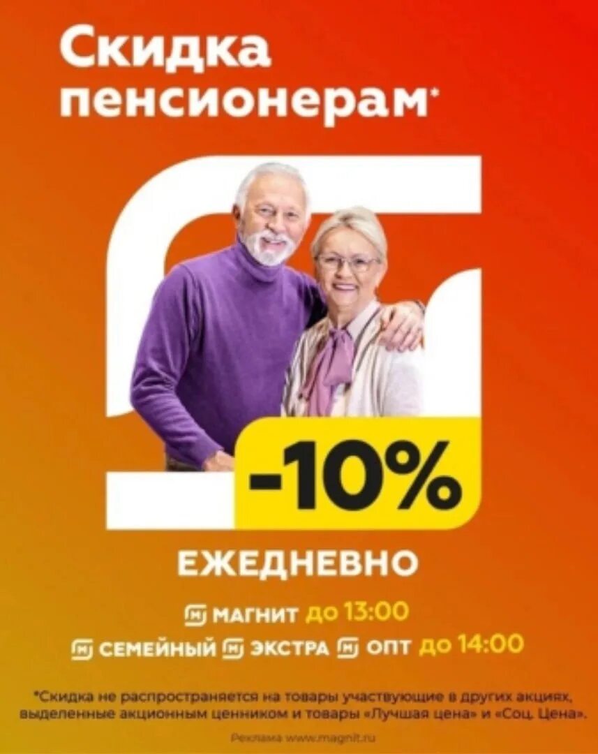 Скидка пенсионерам в магните. Пенсионерам скидка 10%. -10 % Для пенсионеров. Скидка пенсионерам 15%. Скидка пенсионерам в магните в 2024 время