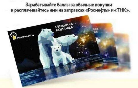Как сделать карту роснефть